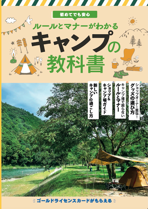 初心者むけキャンプの本