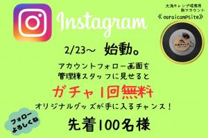 インスタキャンペーン