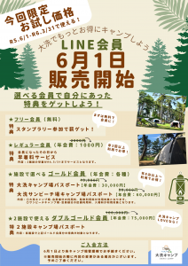 会員フライヤー