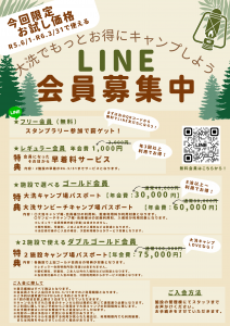 LINE会員