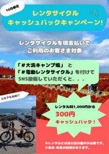 レンタサイクルキャンペーン