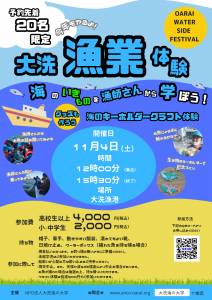 漁業体験案内
