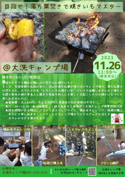 11/26焼き芋イベント