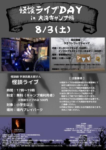 怪談ライブDAY