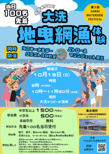 地曳網漁体験2024