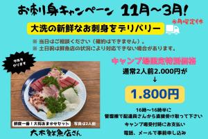 お刺身配達