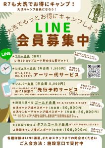 R7.LINE会員