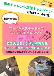 ファイヤースターター付き