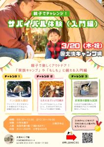 親子サバイバル（入門編）