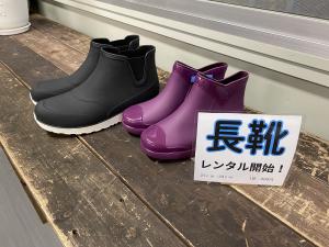 長靴